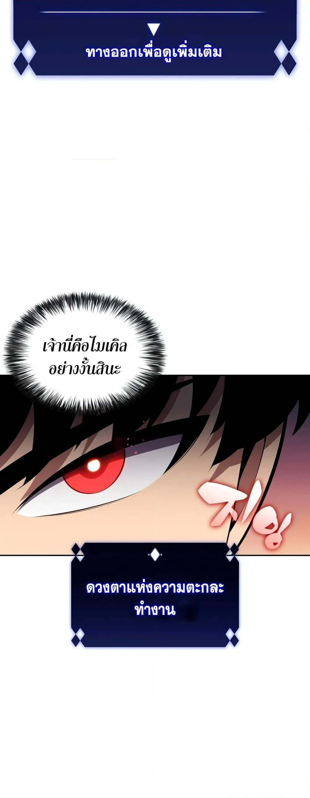 Solo Max-Level Newbie ผู้เล่นหน้าใหม่เลเวลแมกซ์ ตอนที่ 90 หน้า 43