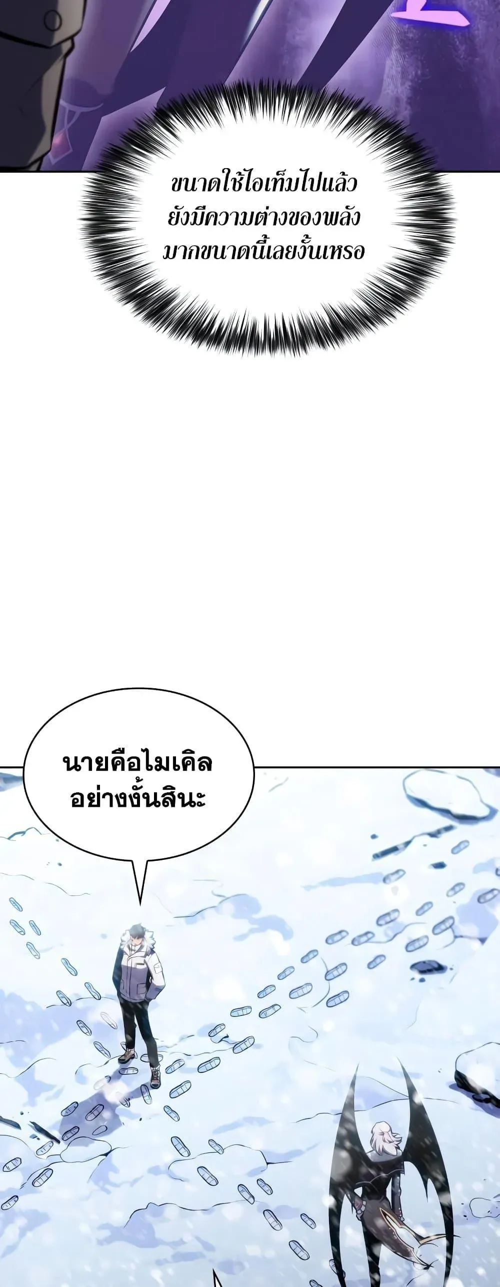 Solo Max-Level Newbie ผู้เล่นหน้าใหม่เลเวลแมกซ์ ตอนที่ 90 หน้า 45