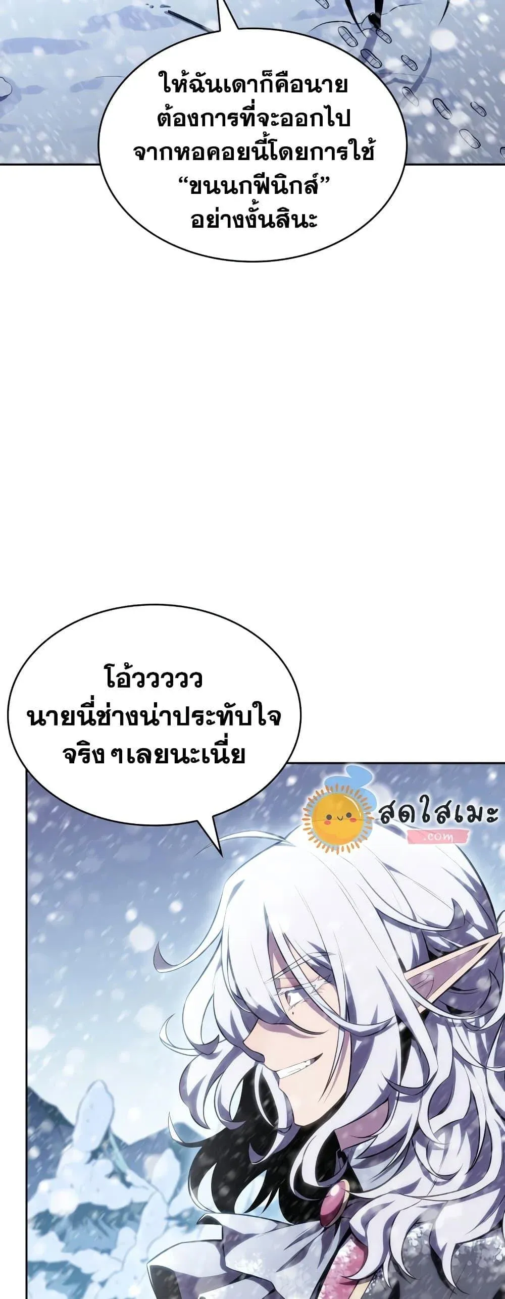 Solo Max-Level Newbie ผู้เล่นหน้าใหม่เลเวลแมกซ์ ตอนที่ 90 หน้า 46