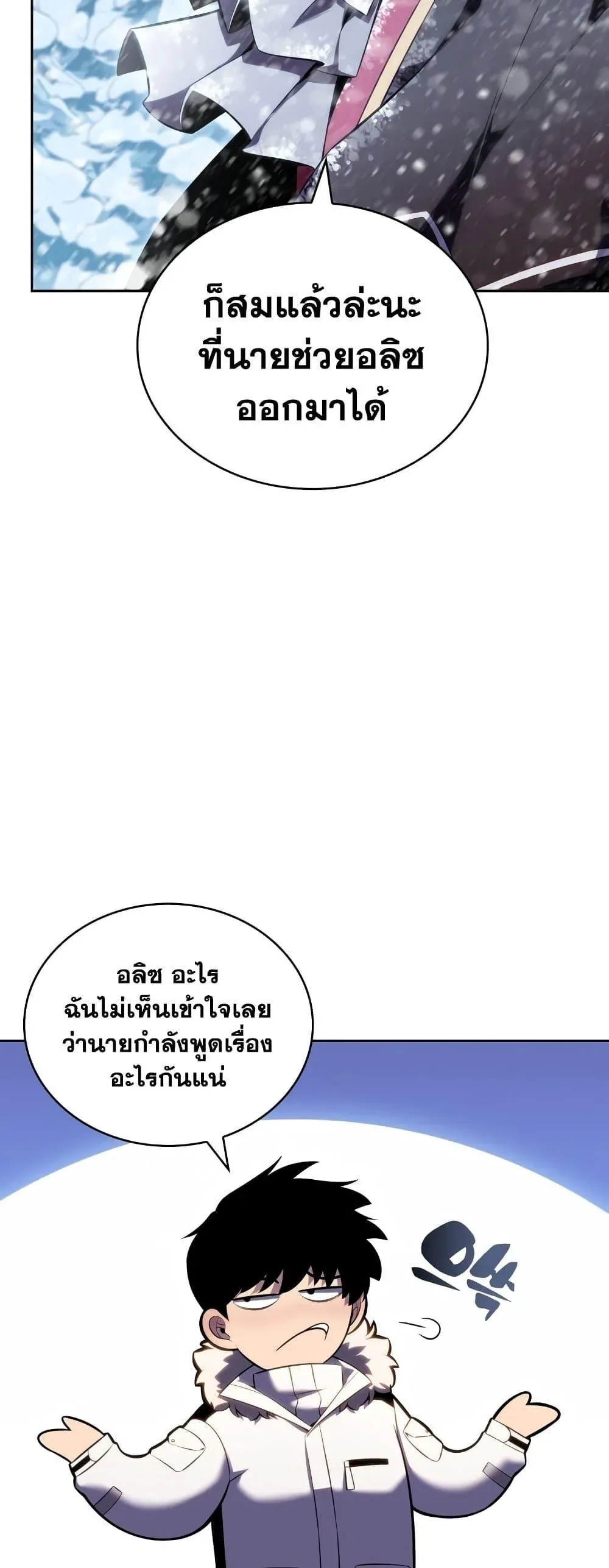Solo Max-Level Newbie ผู้เล่นหน้าใหม่เลเวลแมกซ์ ตอนที่ 90 หน้า 47