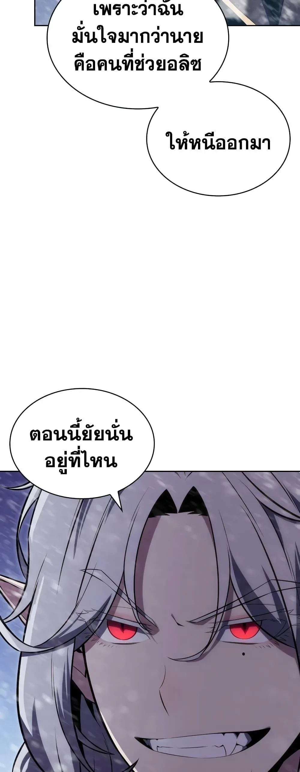 Solo Max-Level Newbie ผู้เล่นหน้าใหม่เลเวลแมกซ์ ตอนที่ 90 หน้า 49
