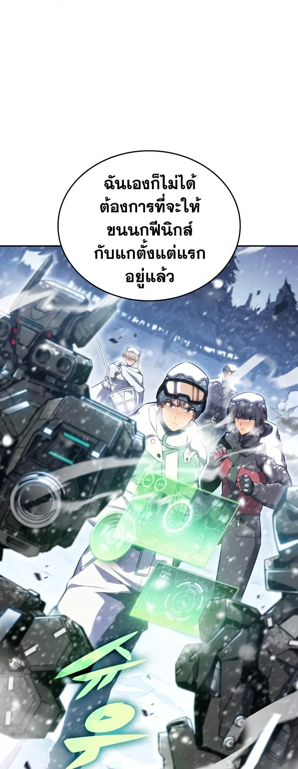 Solo Max-Level Newbie ผู้เล่นหน้าใหม่เลเวลแมกซ์ ตอนที่ 90 หน้า 70