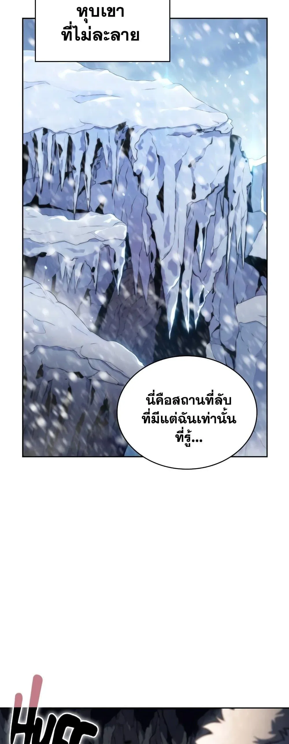 Solo Max-Level Newbie ผู้เล่นหน้าใหม่เลเวลแมกซ์ ตอนที่ 90 หน้า 8