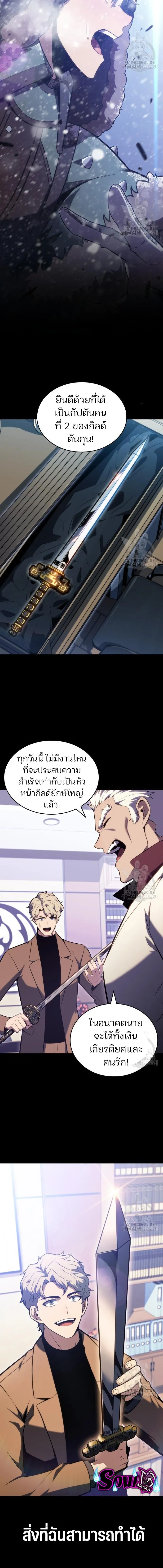 Solo Max-Level Newbie ผู้เล่นหน้าใหม่เลเวลแมกซ์ ตอนที่ 93 หน้า 3