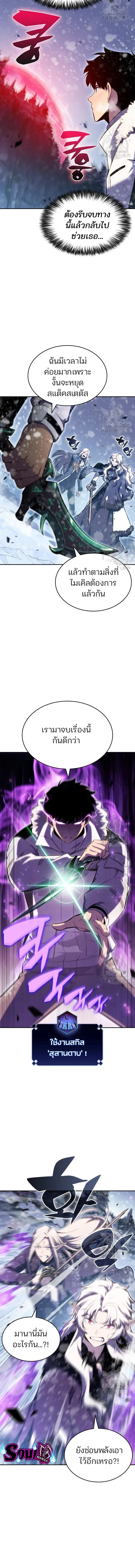 Solo Max-Level Newbie ผู้เล่นหน้าใหม่เลเวลแมกซ์ ตอนที่ 93 หน้า 5