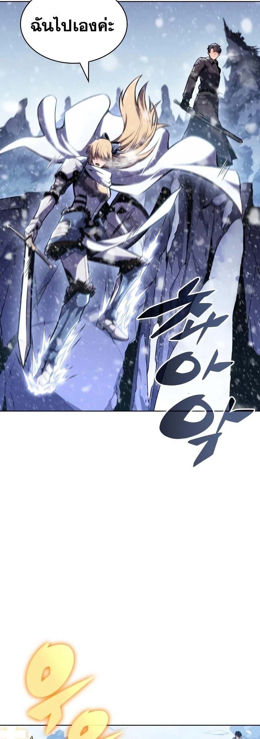 Solo Max-Level Newbie ผู้เล่นหน้าใหม่เลเวลแมกซ์ ตอนที่ 94 หน้า 26