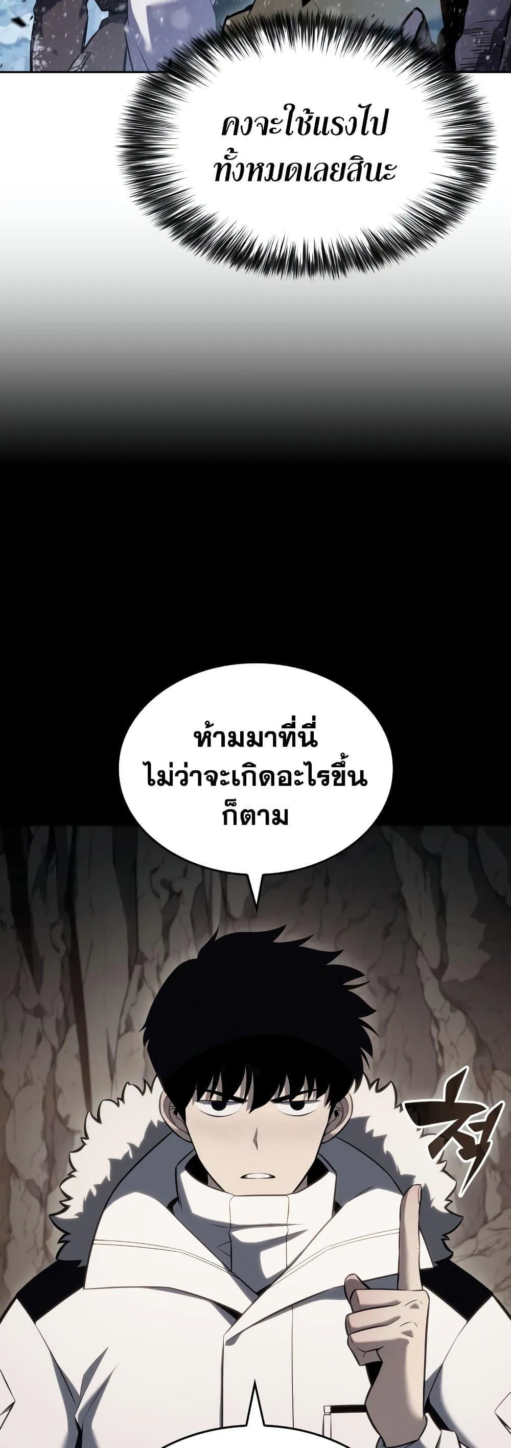 Solo Max-Level Newbie ผู้เล่นหน้าใหม่เลเวลแมกซ์ ตอนที่ 94 หน้า 31