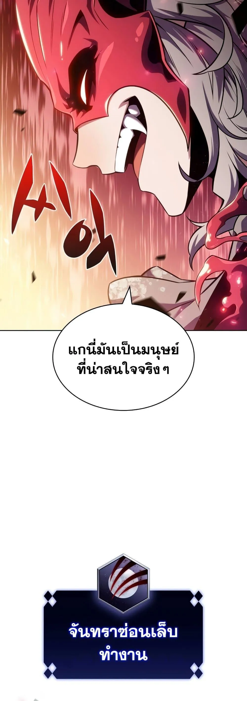 Solo Max-Level Newbie ผู้เล่นหน้าใหม่เลเวลแมกซ์ ตอนที่ 94 หน้า 38