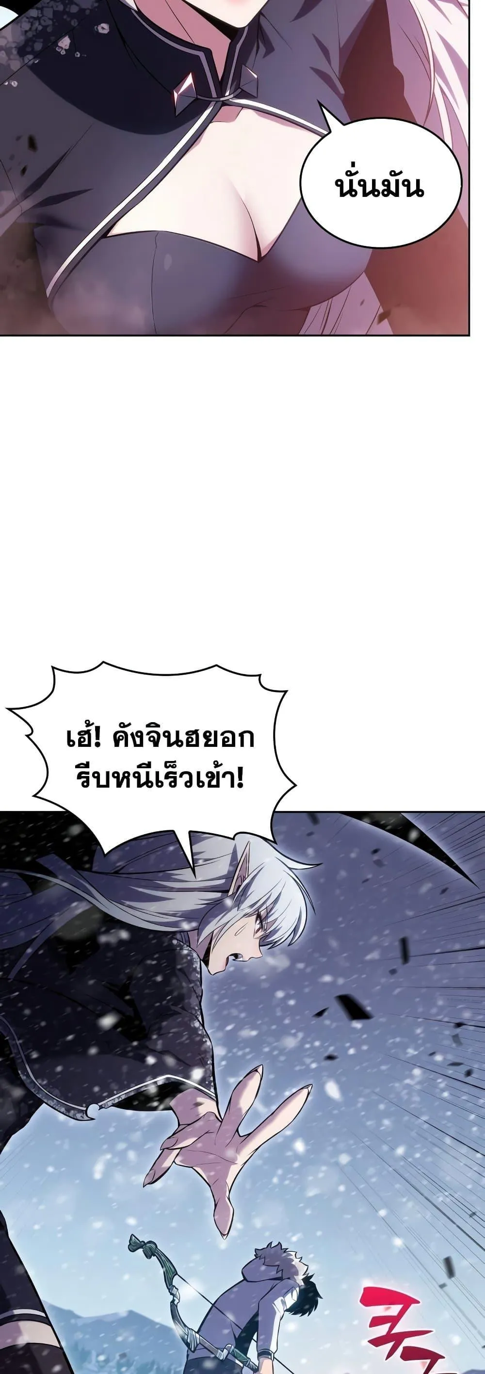 Solo Max-Level Newbie ผู้เล่นหน้าใหม่เลเวลแมกซ์ ตอนที่ 94 หน้า 53