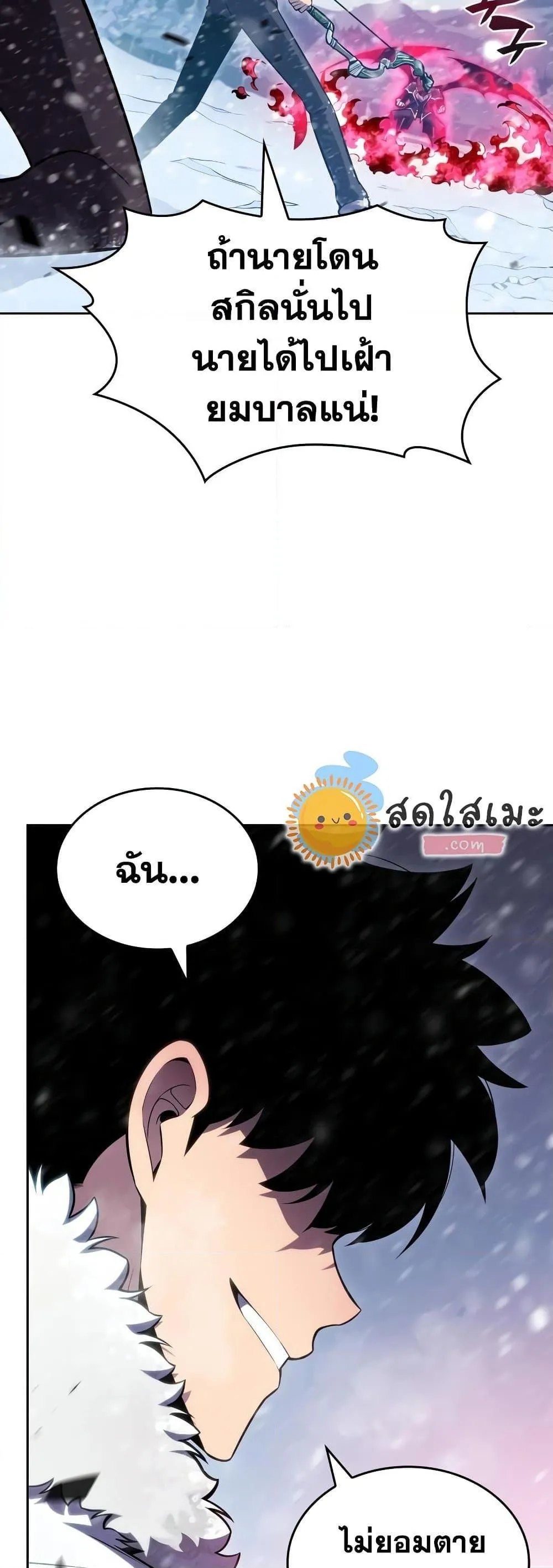 Solo Max-Level Newbie ผู้เล่นหน้าใหม่เลเวลแมกซ์ ตอนที่ 94 หน้า 54