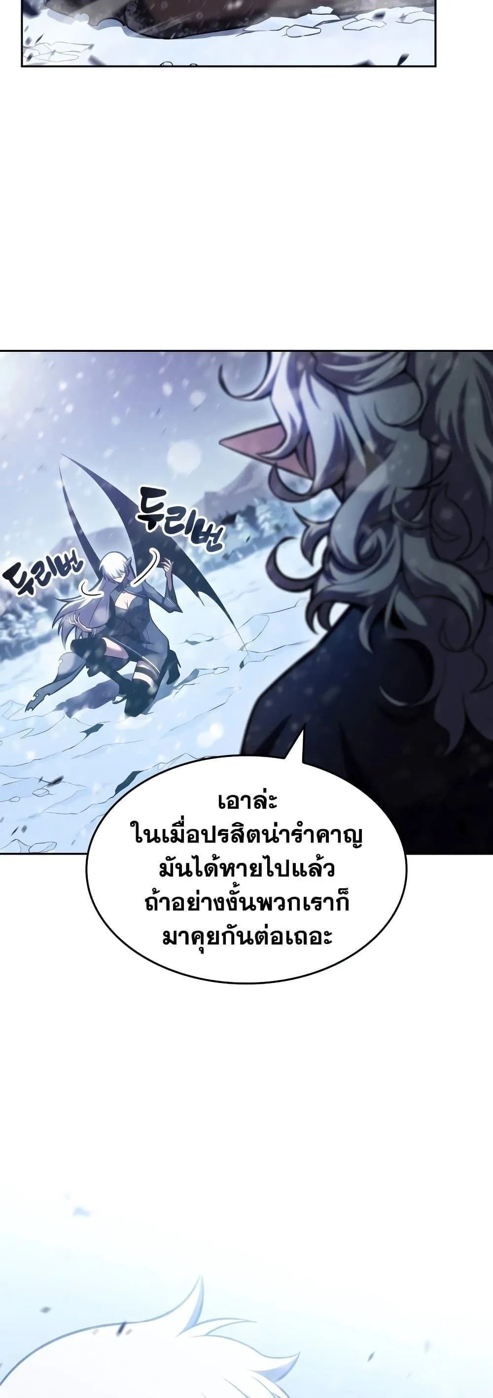 Solo Max-Level Newbie ผู้เล่นหน้าใหม่เลเวลแมกซ์ ตอนที่ 94 หน้า 67