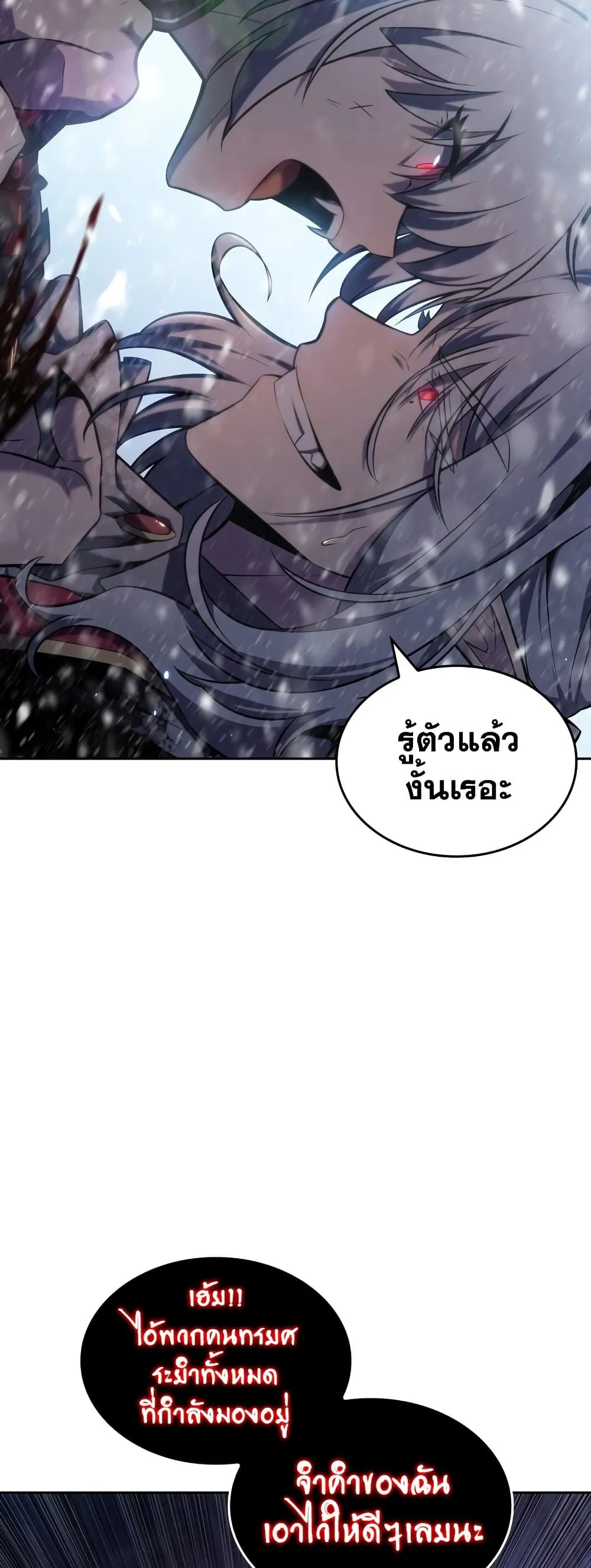 Solo Max-Level Newbie ผู้เล่นหน้าใหม่เลเวลแมกซ์ ตอนที่ 95 หน้า 46