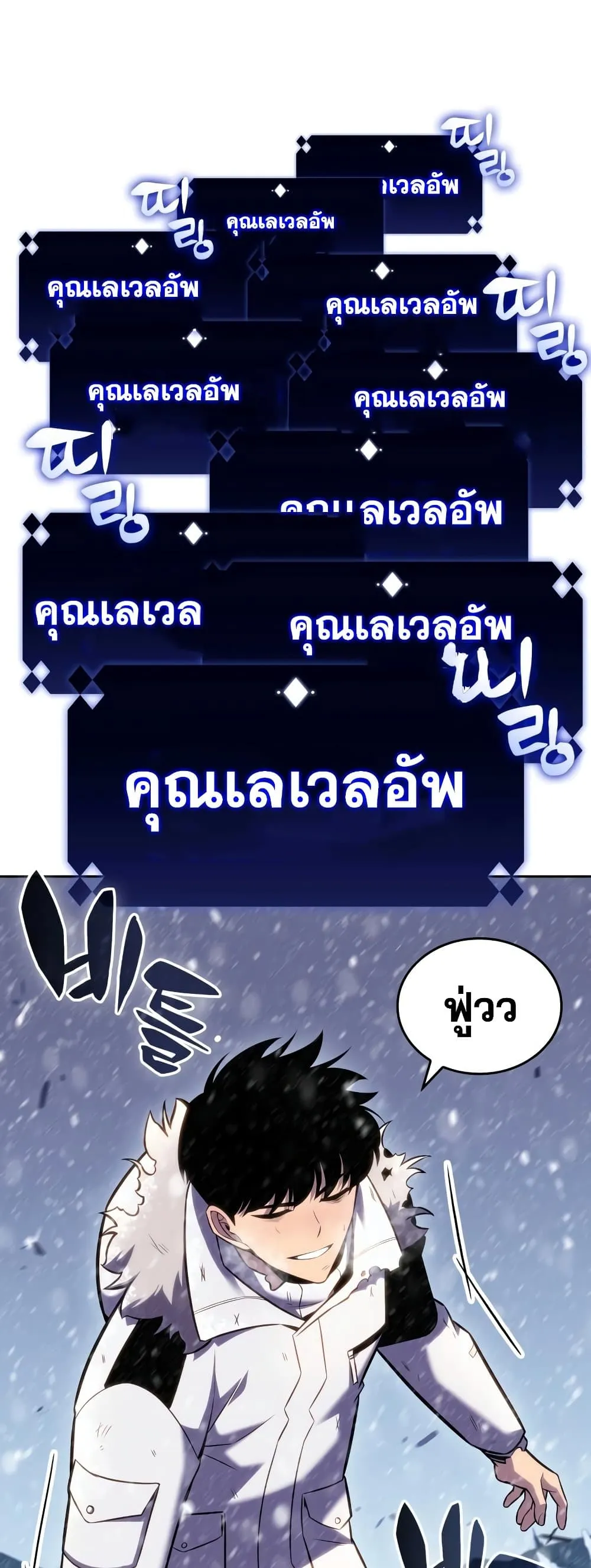 Solo Max-Level Newbie ผู้เล่นหน้าใหม่เลเวลแมกซ์ ตอนที่ 95 หน้า 57