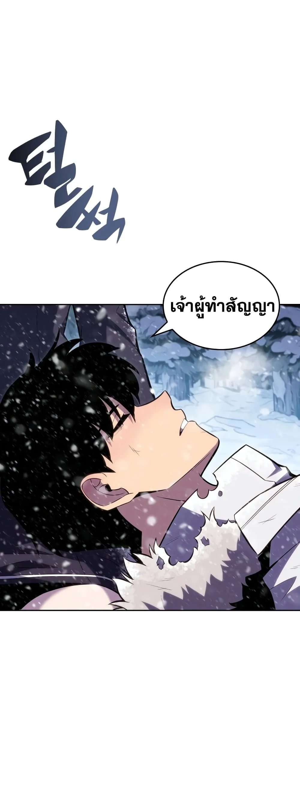 Solo Max-Level Newbie ผู้เล่นหน้าใหม่เลเวลแมกซ์ ตอนที่ 95 หน้า 59