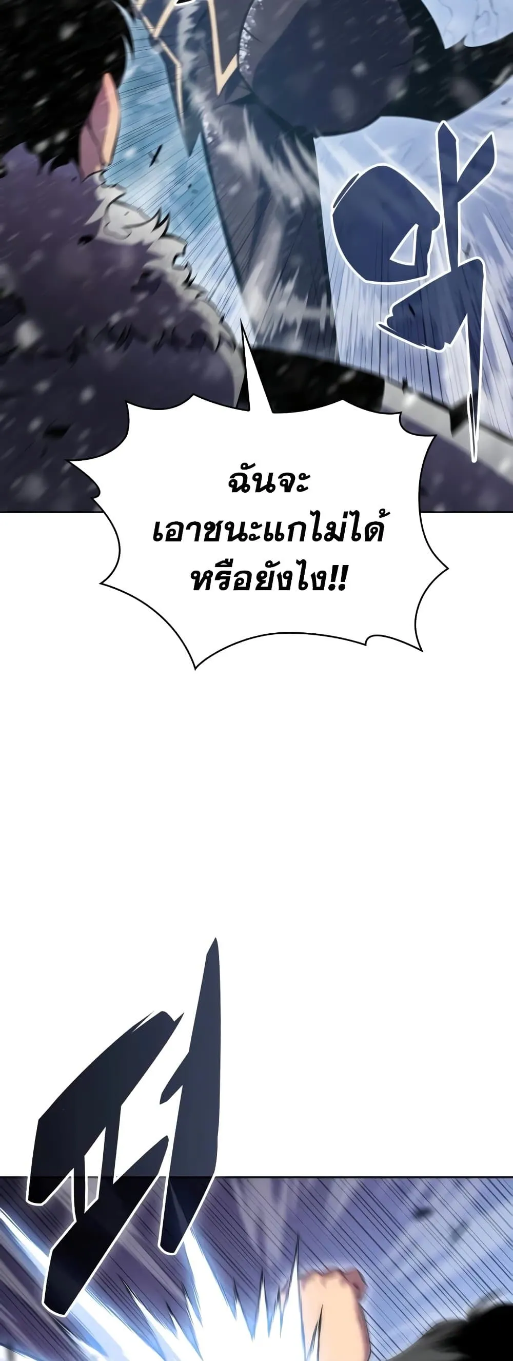 Solo Max-Level Newbie ผู้เล่นหน้าใหม่เลเวลแมกซ์ ตอนที่ 95 หน้า 7