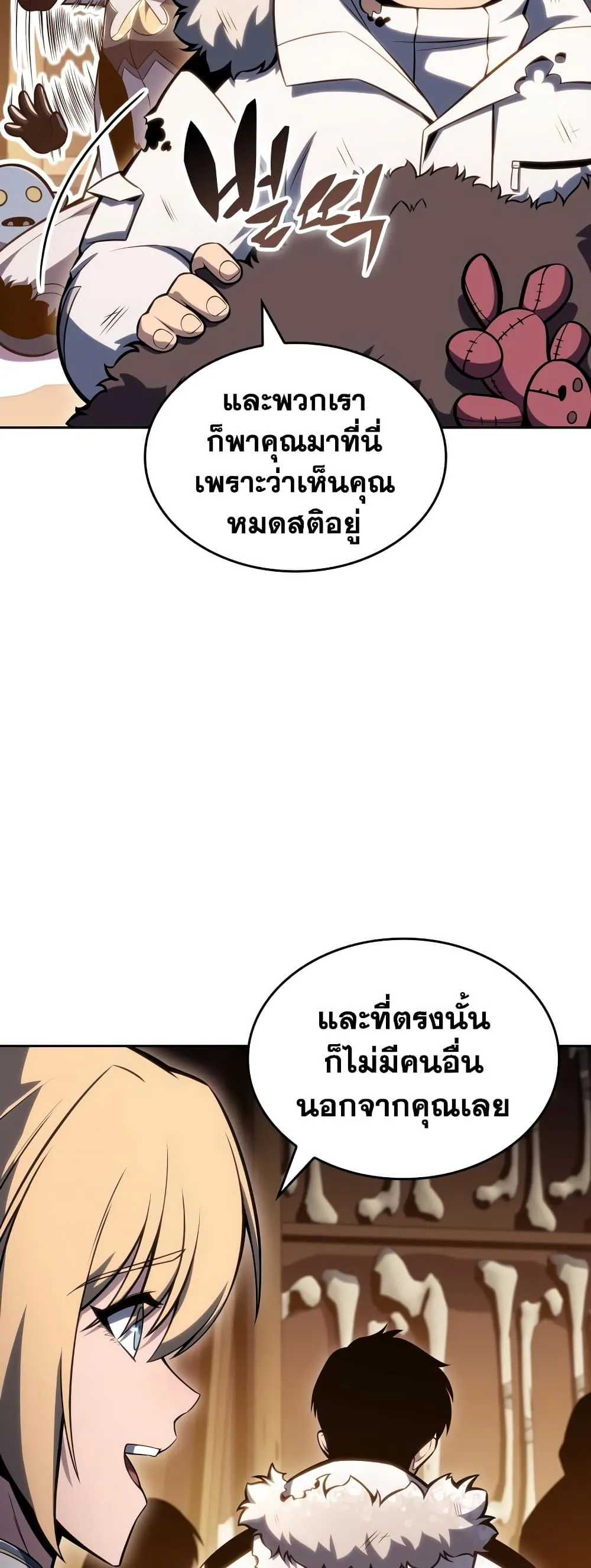 Solo Max-Level Newbie ผู้เล่นหน้าใหม่เลเวลแมกซ์ ตอนที่ 95 หน้า 75