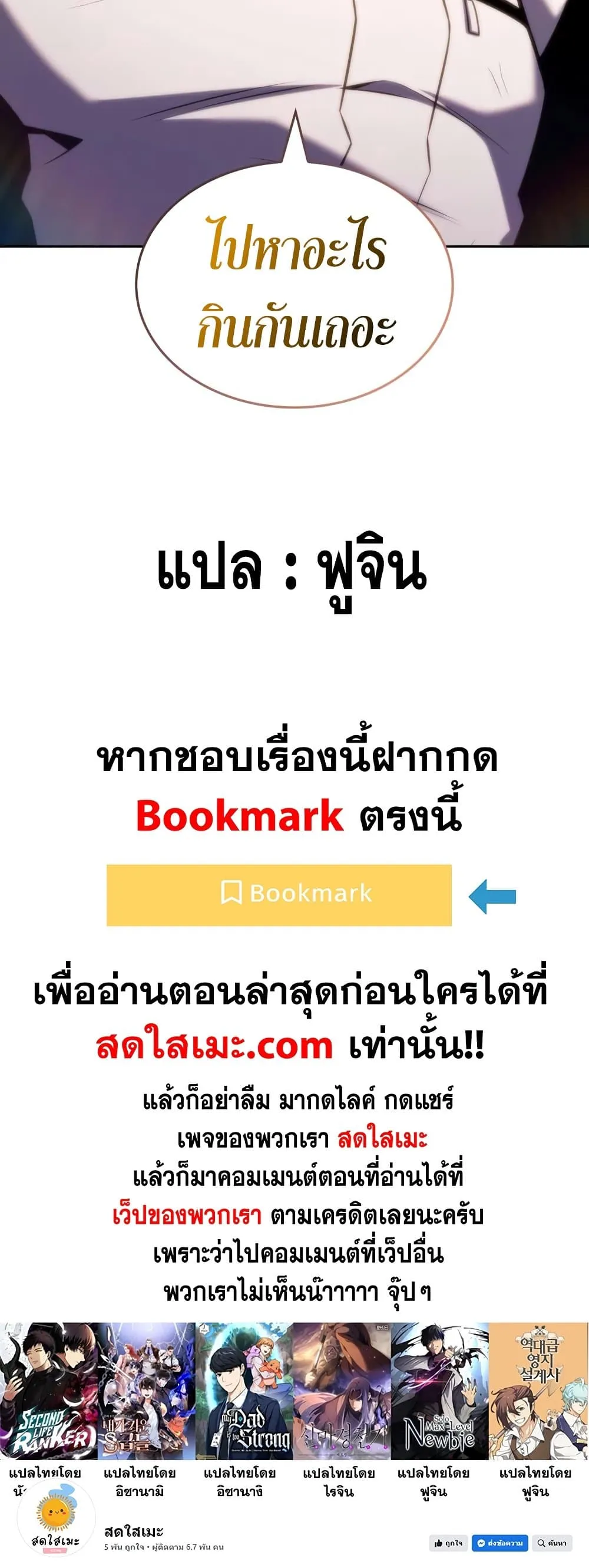 Solo Max-Level Newbie ผู้เล่นหน้าใหม่เลเวลแมกซ์ ตอนที่ 95 หน้า 80