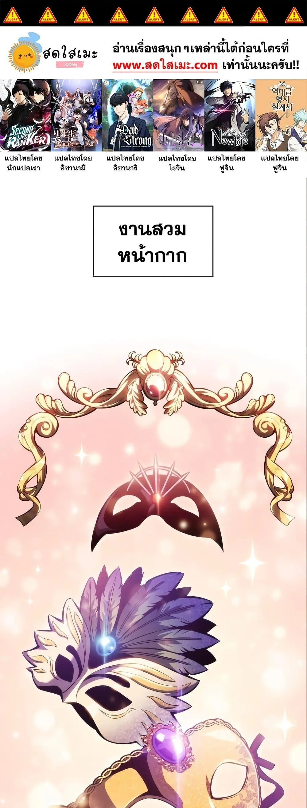 Solo Max-Level Newbie ผู้เล่นหน้าใหม่เลเวลแมกซ์ ตอนที่ 97 หน้า 1