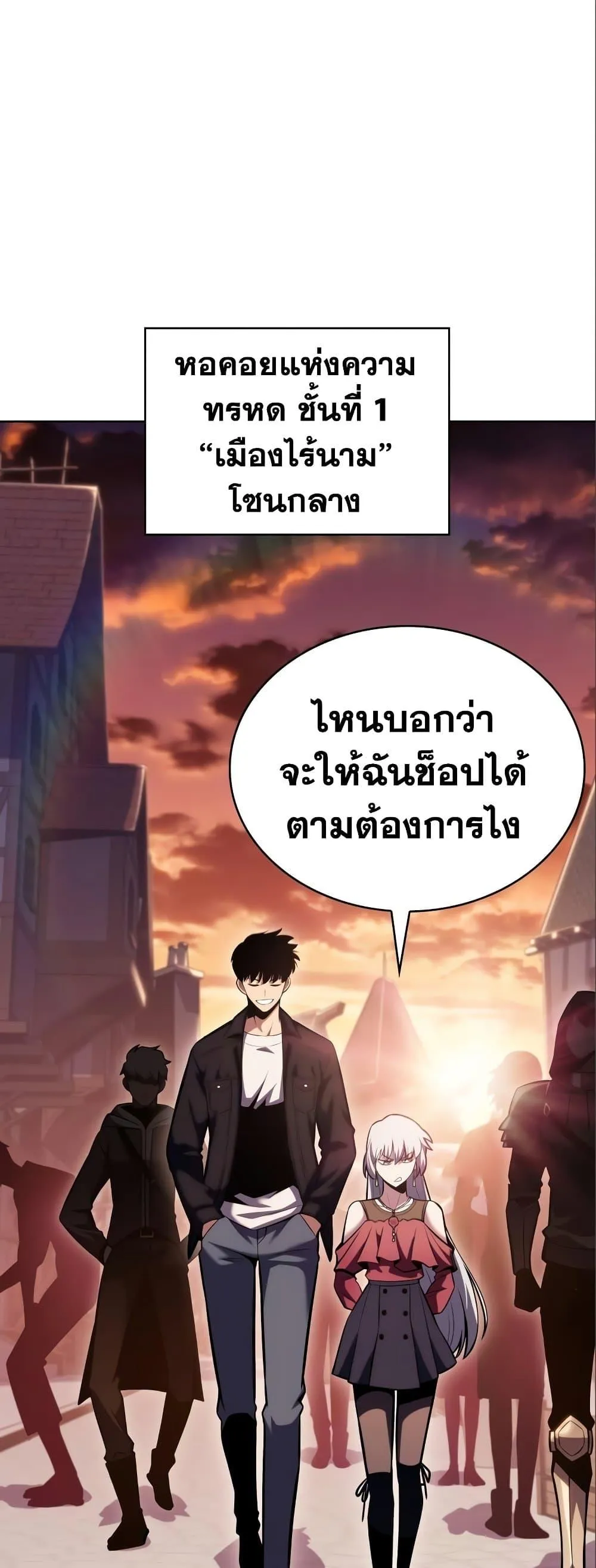 Solo Max-Level Newbie ผู้เล่นหน้าใหม่เลเวลแมกซ์ ตอนที่ 97 หน้า 10
