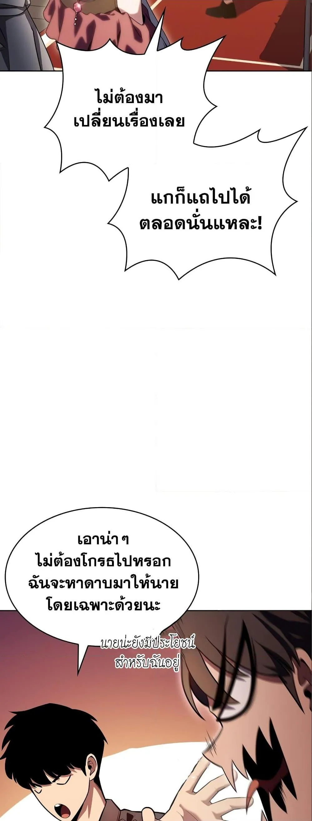 Solo Max-Level Newbie ผู้เล่นหน้าใหม่เลเวลแมกซ์ ตอนที่ 97 หน้า 20