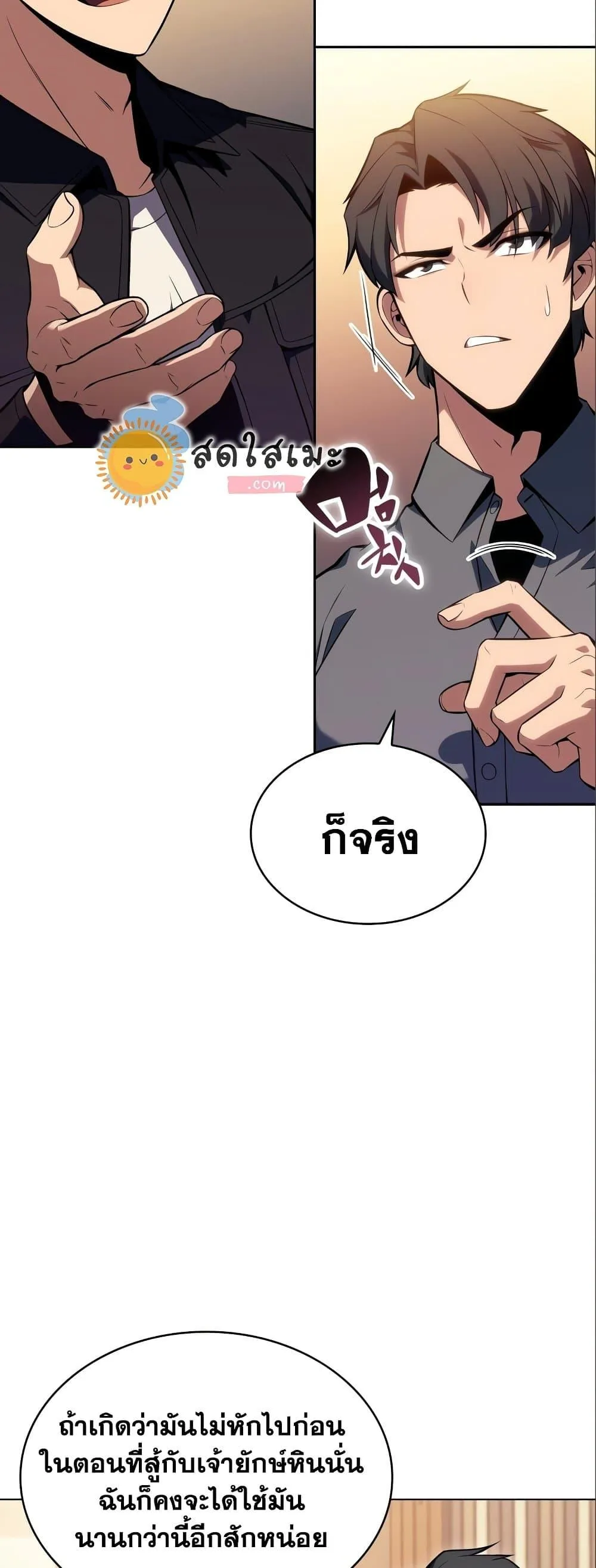 Solo Max-Level Newbie ผู้เล่นหน้าใหม่เลเวลแมกซ์ ตอนที่ 97 หน้า 22