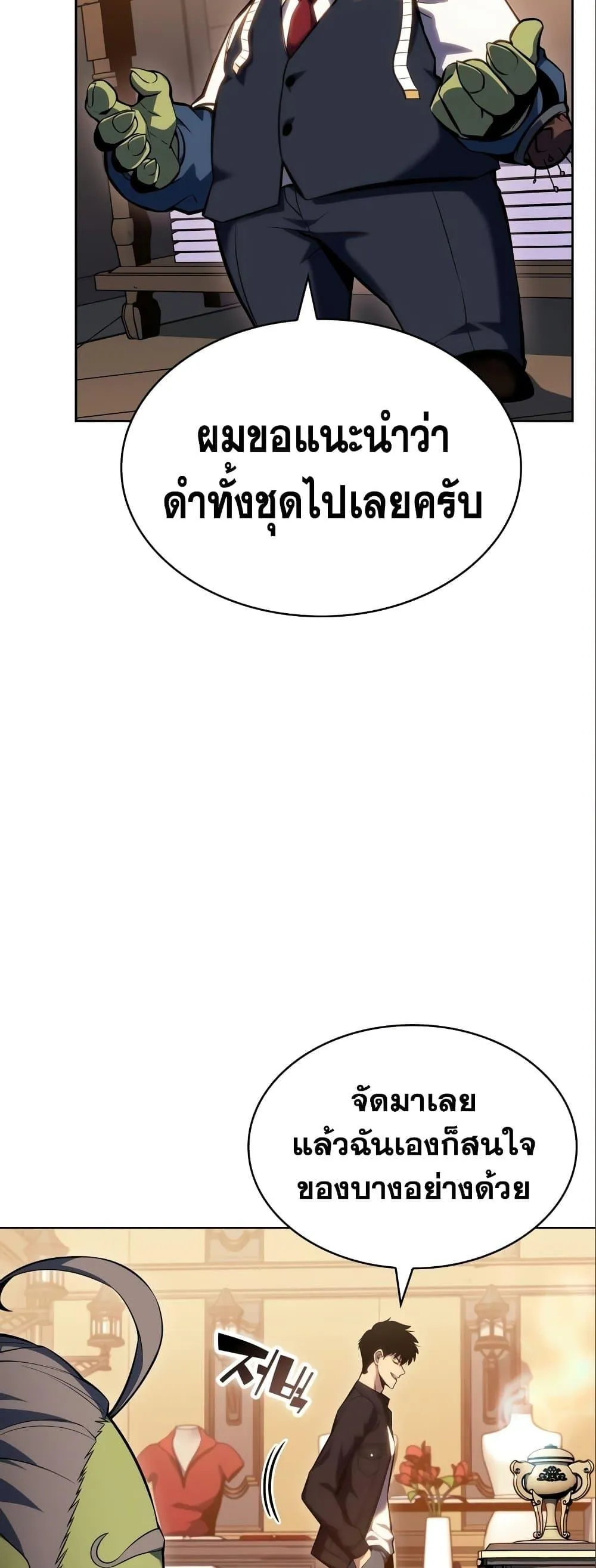 Solo Max-Level Newbie ผู้เล่นหน้าใหม่เลเวลแมกซ์ ตอนที่ 97 หน้า 30