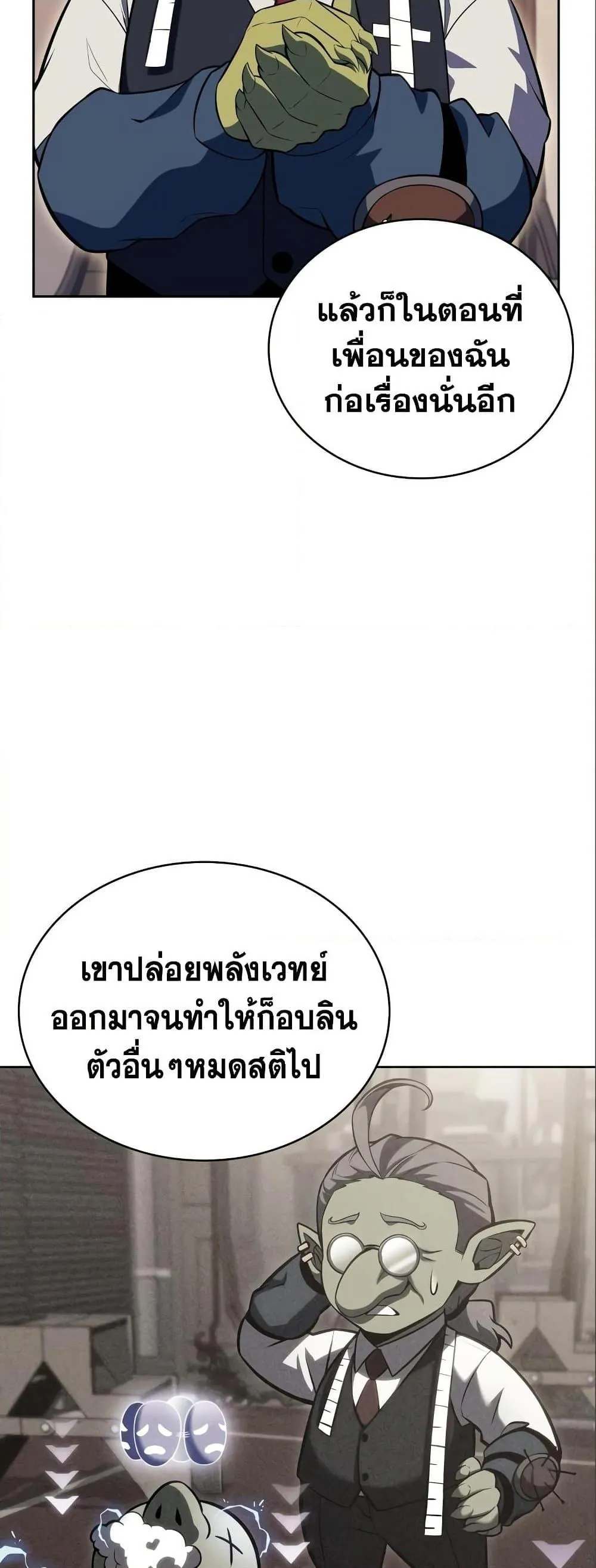 Solo Max-Level Newbie ผู้เล่นหน้าใหม่เลเวลแมกซ์ ตอนที่ 97 หน้า 34