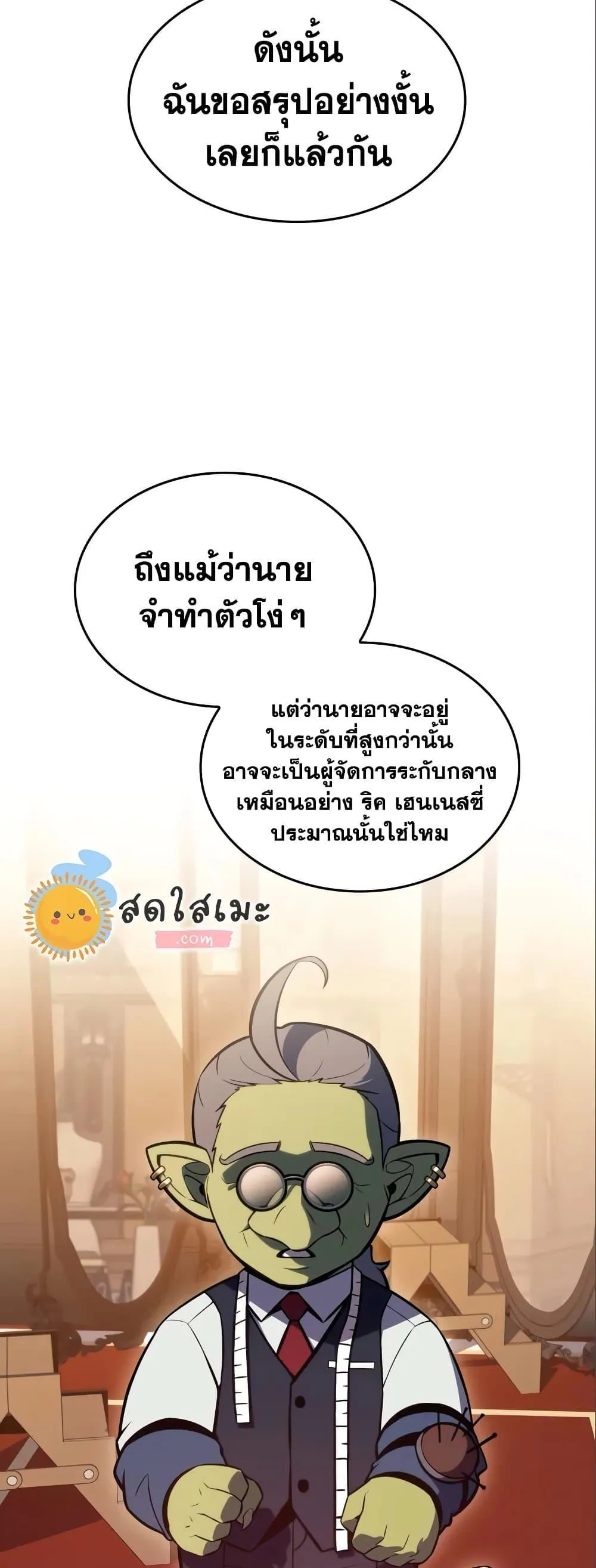Solo Max-Level Newbie ผู้เล่นหน้าใหม่เลเวลแมกซ์ ตอนที่ 97 หน้า 38
