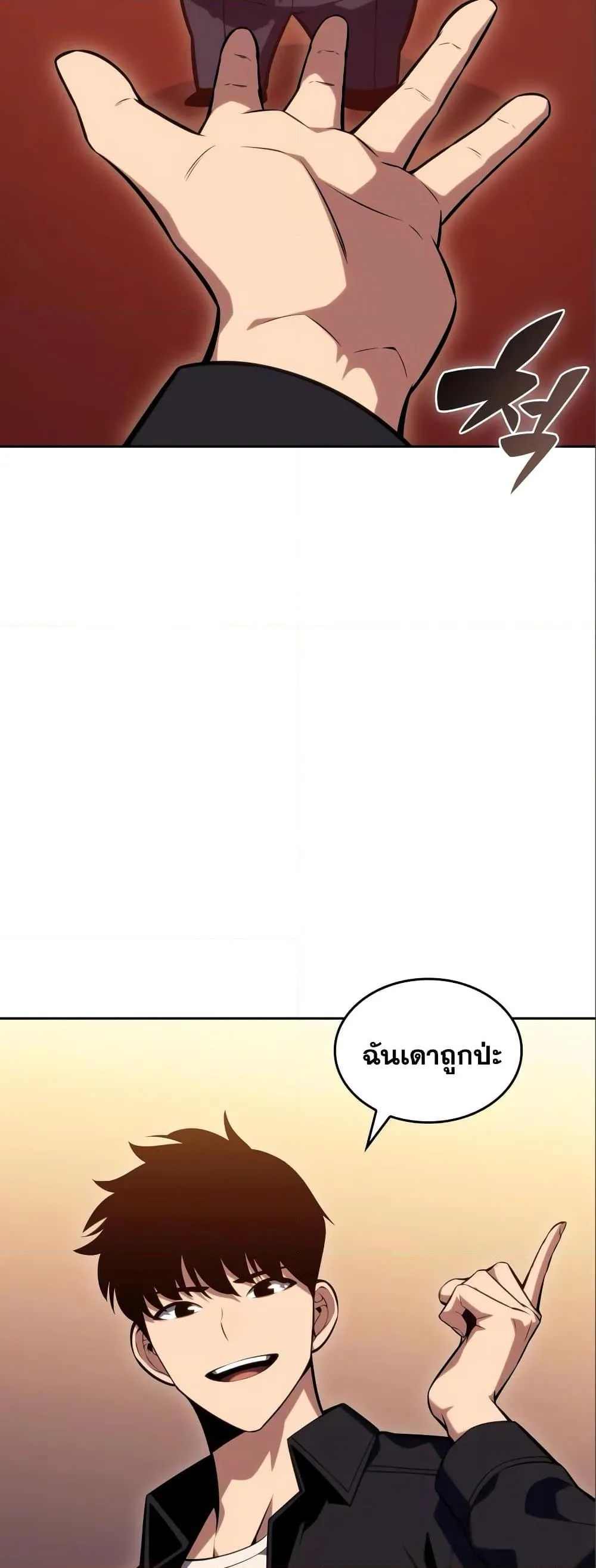 Solo Max-Level Newbie ผู้เล่นหน้าใหม่เลเวลแมกซ์ ตอนที่ 97 หน้า 39