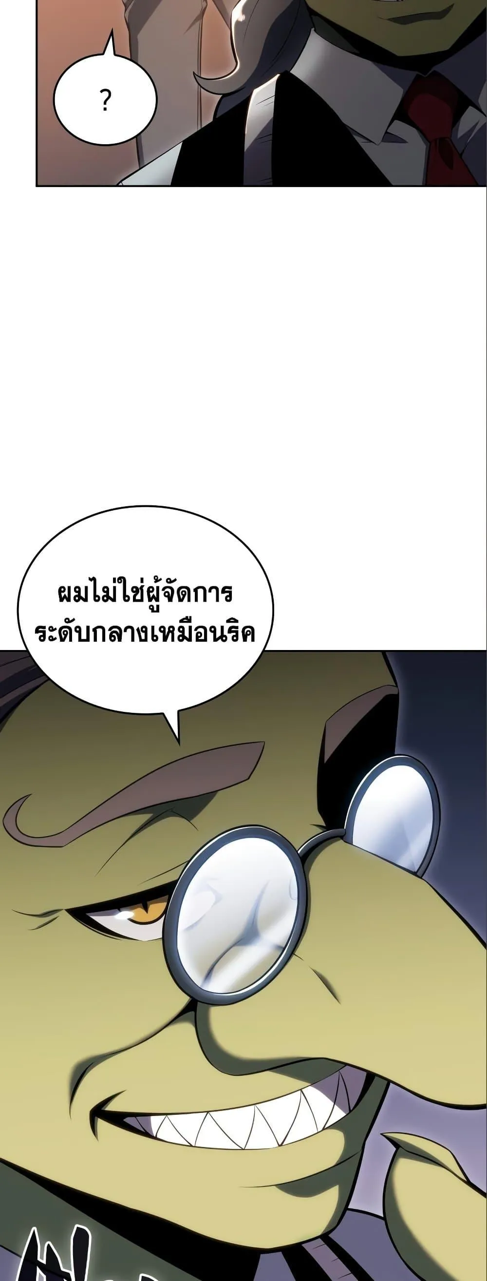 Solo Max-Level Newbie ผู้เล่นหน้าใหม่เลเวลแมกซ์ ตอนที่ 97 หน้า 43