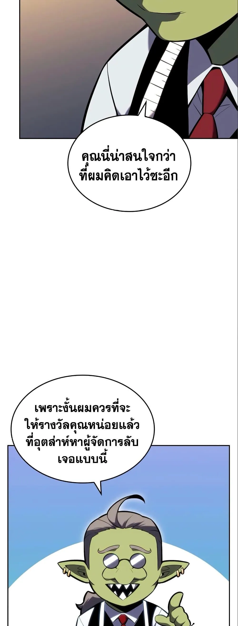 Solo Max-Level Newbie ผู้เล่นหน้าใหม่เลเวลแมกซ์ ตอนที่ 97 หน้า 51