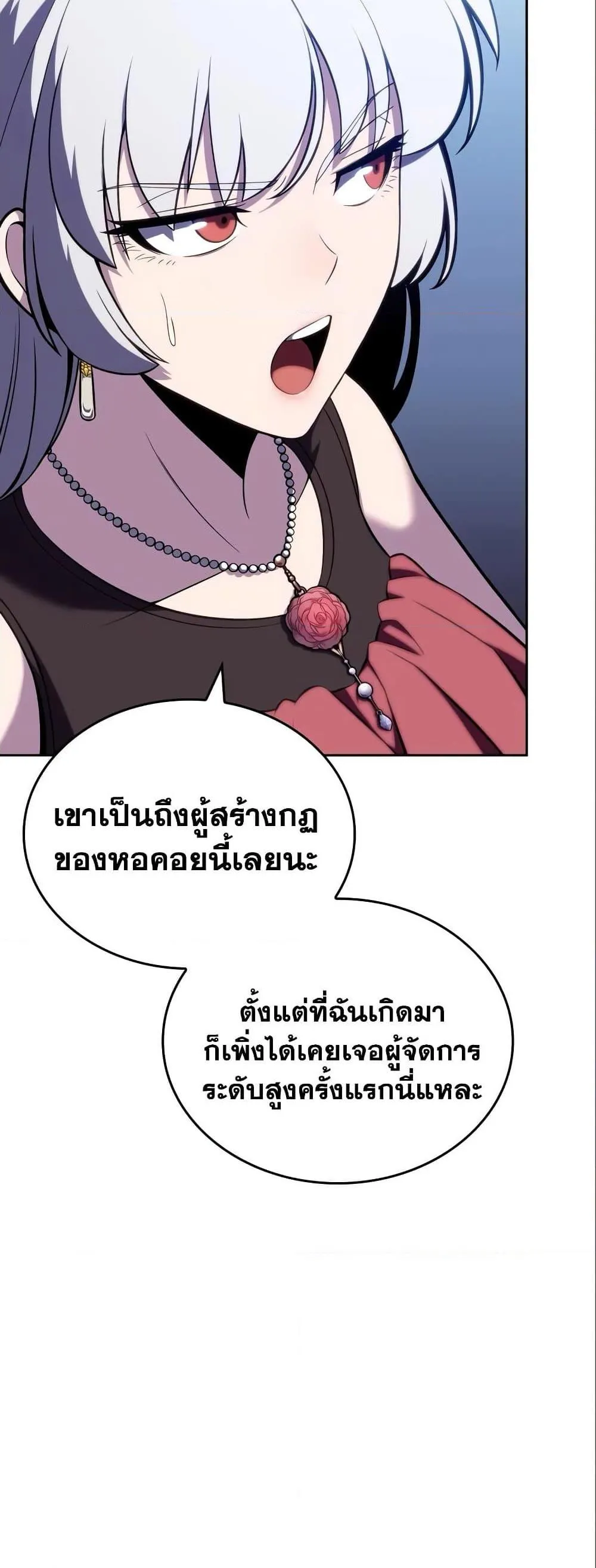 Solo Max-Level Newbie ผู้เล่นหน้าใหม่เลเวลแมกซ์ ตอนที่ 97 หน้า 58