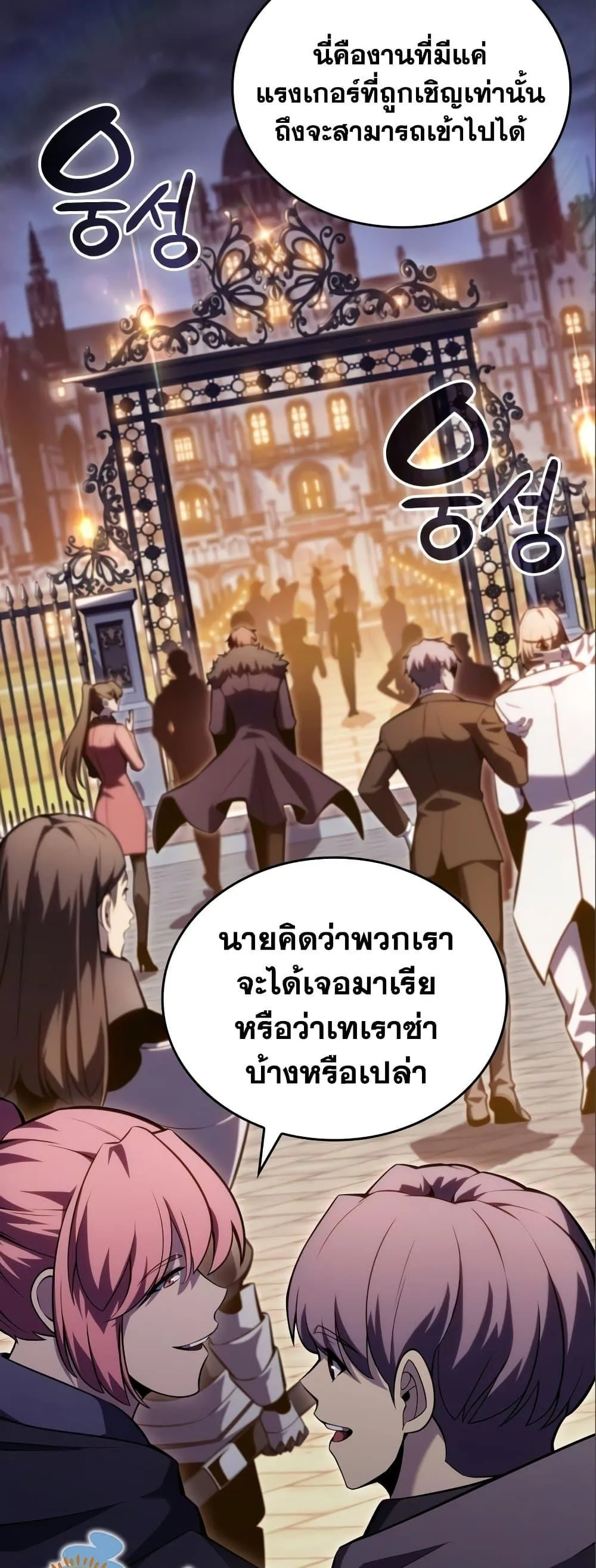 Solo Max-Level Newbie ผู้เล่นหน้าใหม่เลเวลแมกซ์ ตอนที่ 97 หน้า 63