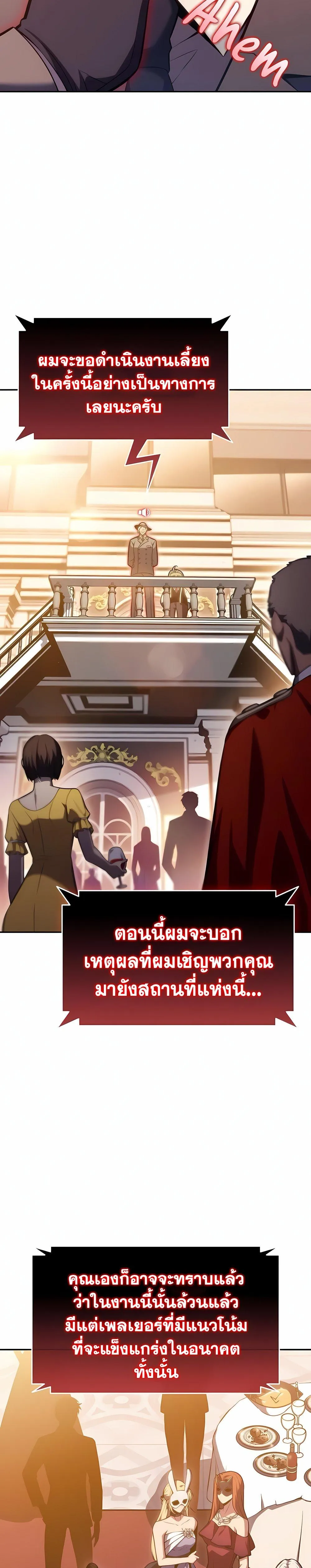 Solo Max-Level Newbie ผู้เล่นหน้าใหม่เลเวลแมกซ์ ตอนที่ 99 หน้า 13