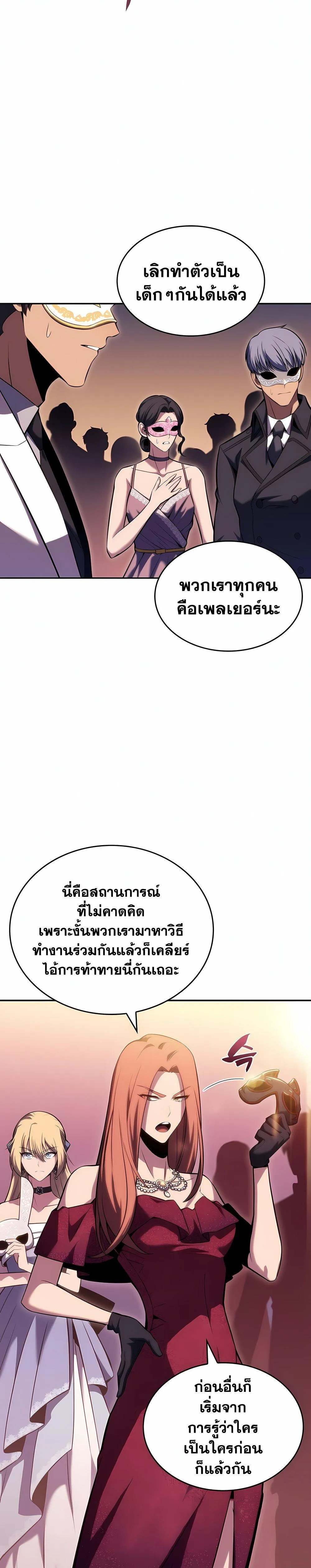 Solo Max-Level Newbie ผู้เล่นหน้าใหม่เลเวลแมกซ์ ตอนที่ 99 หน้า 19