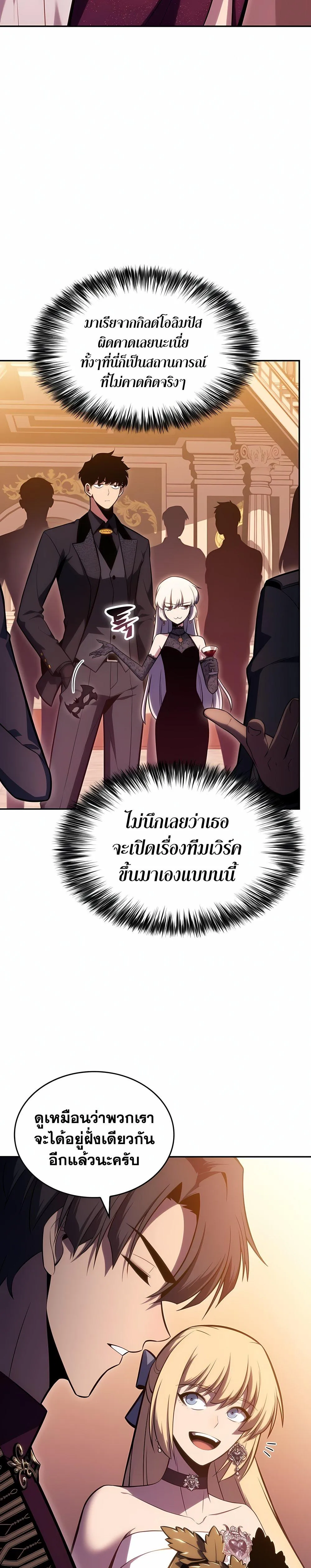 Solo Max-Level Newbie ผู้เล่นหน้าใหม่เลเวลแมกซ์ ตอนที่ 99 หน้า 20