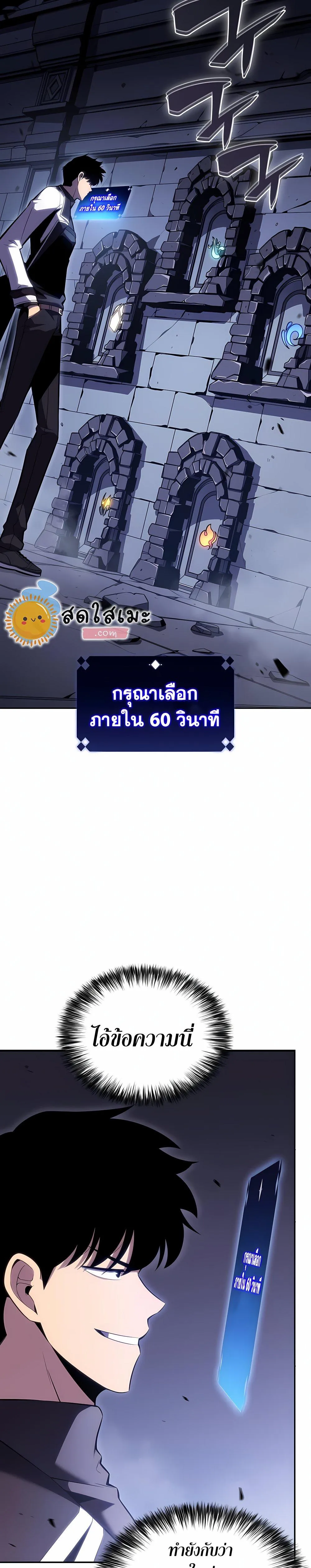 Solo Max-Level Newbie ผู้เล่นหน้าใหม่เลเวลแมกซ์ ตอนที่ 99 หน้า 32