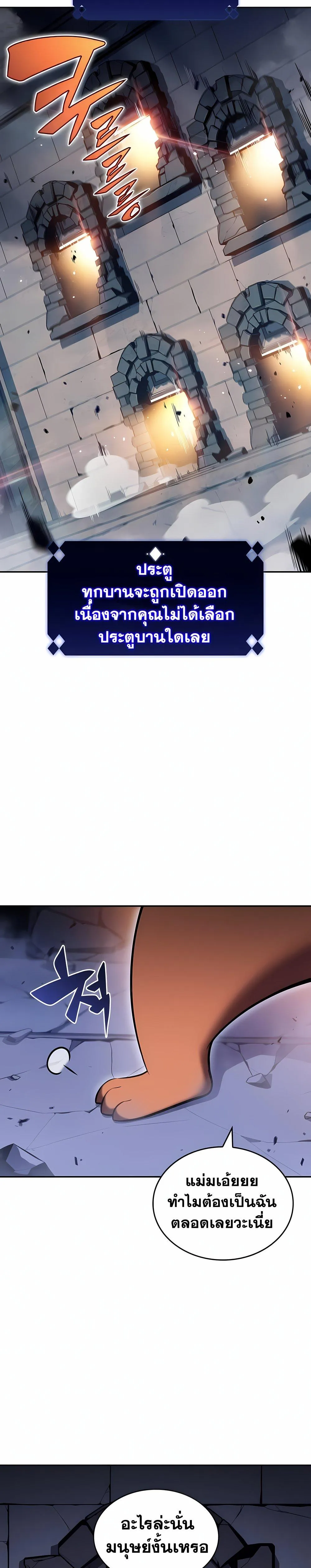 Solo Max-Level Newbie ผู้เล่นหน้าใหม่เลเวลแมกซ์ ตอนที่ 99 หน้า 34