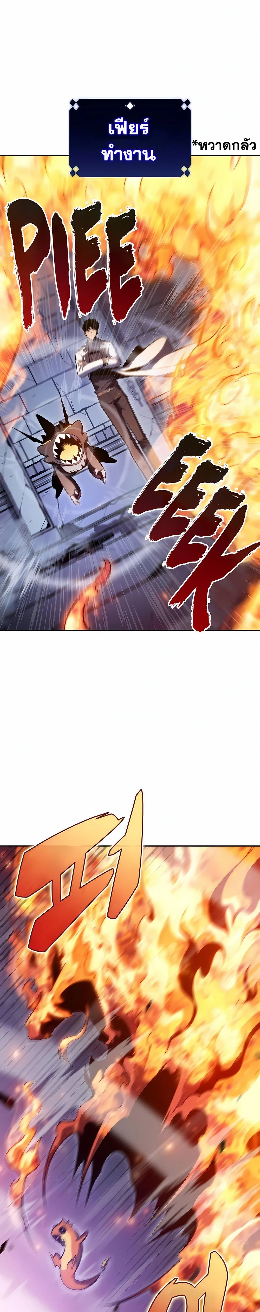 Solo Max-Level Newbie ผู้เล่นหน้าใหม่เลเวลแมกซ์ ตอนที่ 99 หน้า 39