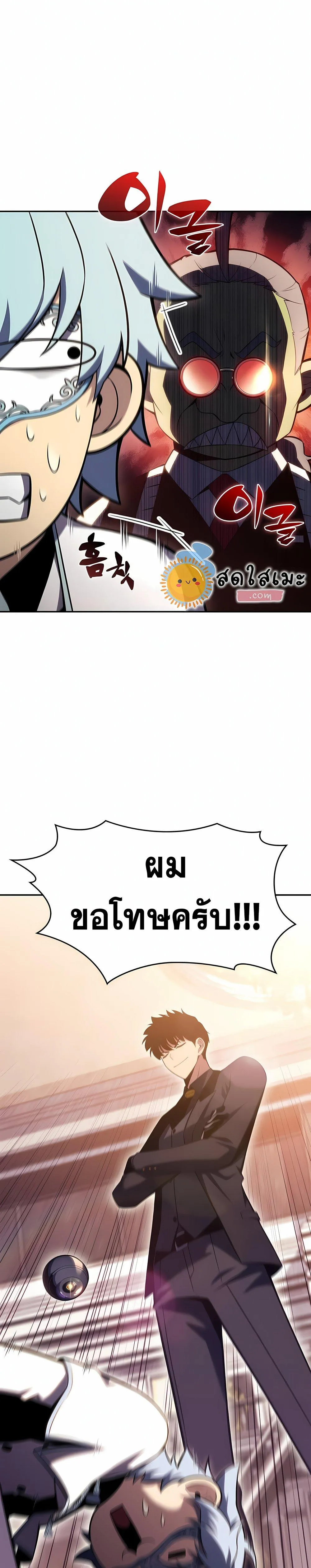 Solo Max-Level Newbie ผู้เล่นหน้าใหม่เลเวลแมกซ์ ตอนที่ 99 หน้า 9