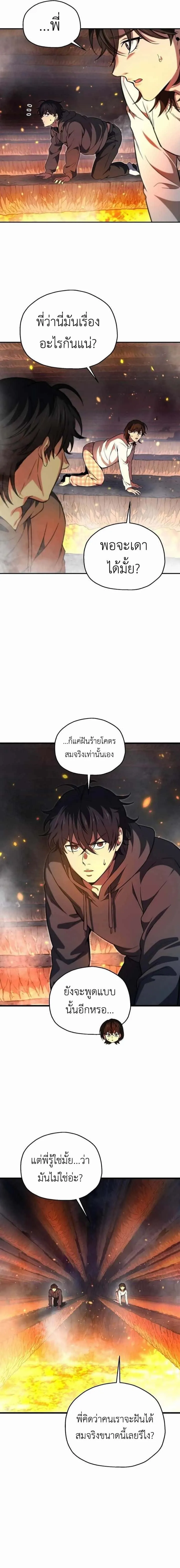 Solo Resurrection ตอนที่ 1 หน้า 25