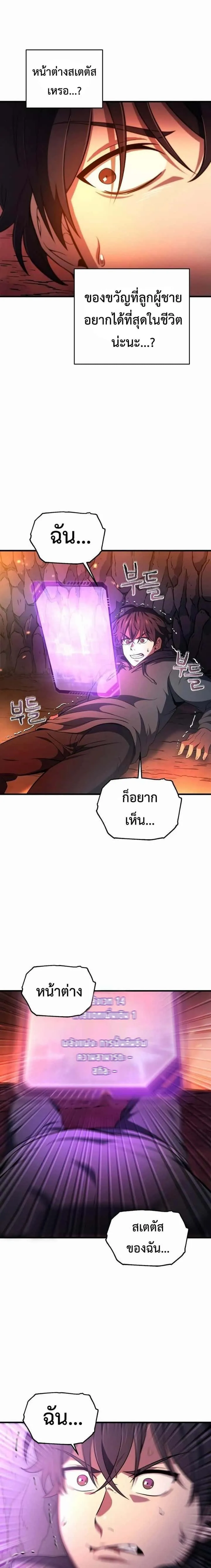 Solo Resurrection ตอนที่ 1 หน้า 38