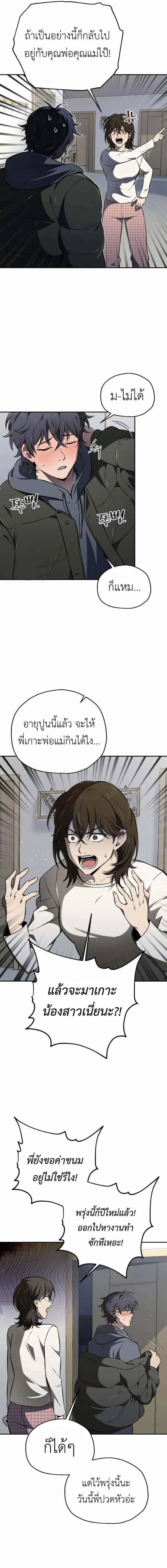 Solo Resurrection ตอนที่ 1 หน้า 6