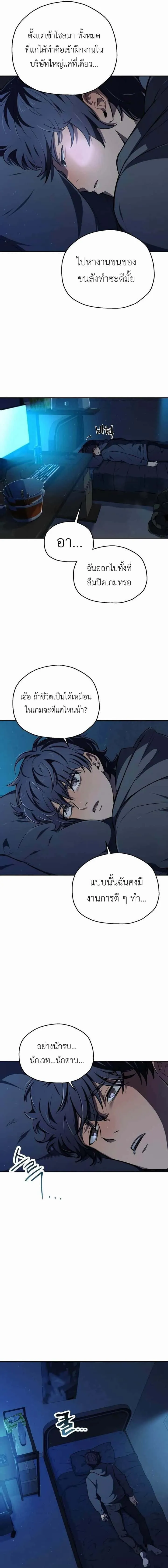 Solo Resurrection ตอนที่ 1 หน้า 8