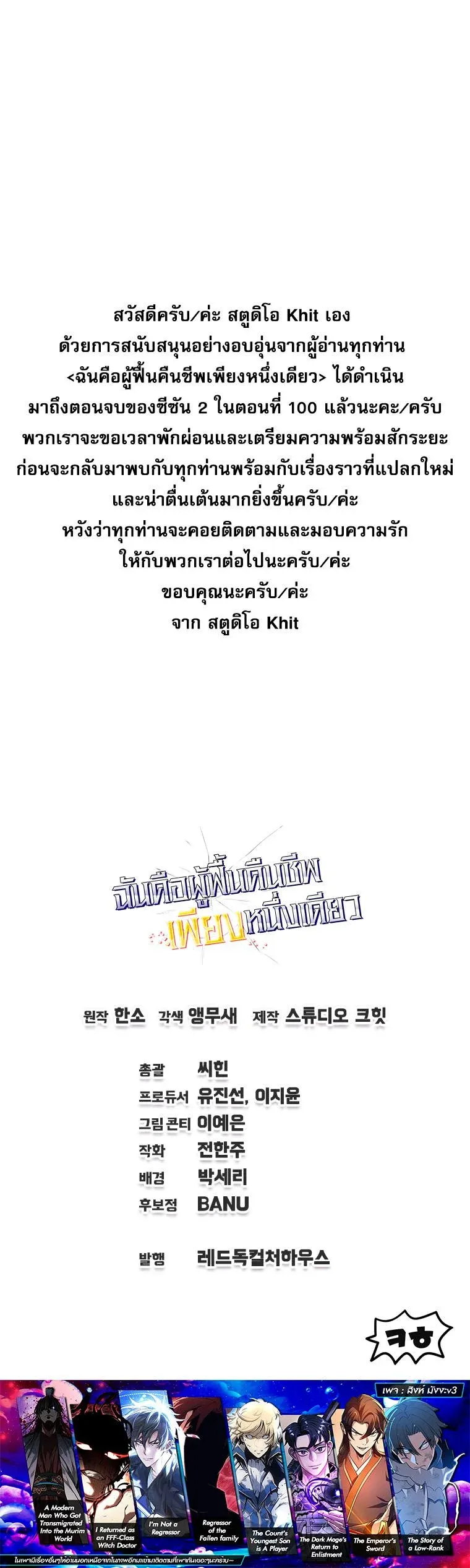 Solo Resurrection ตอนที่ 100 หน้า 9