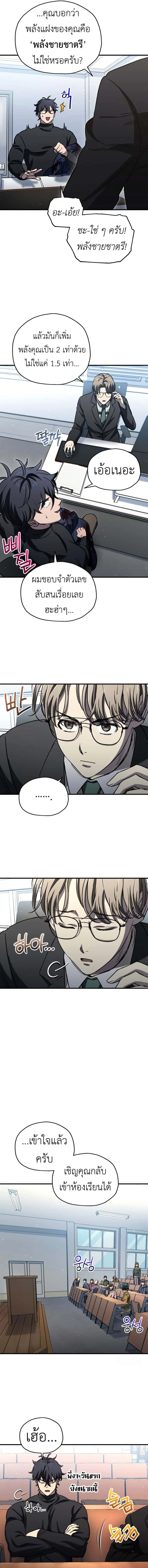 Solo Resurrection ตอนที่ 13 หน้า 10