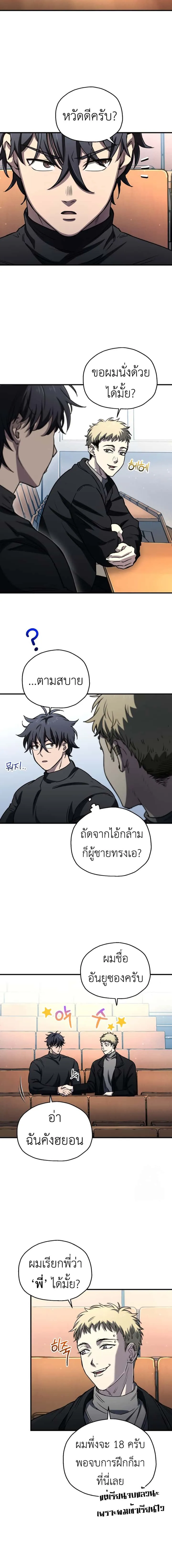 Solo Resurrection ตอนที่ 13 หน้า 11