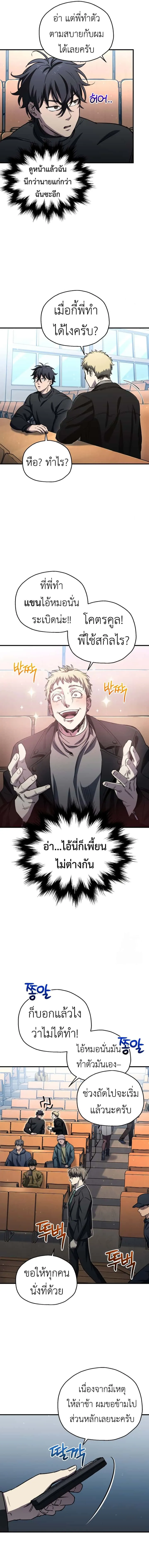 Solo Resurrection ตอนที่ 13 หน้า 12