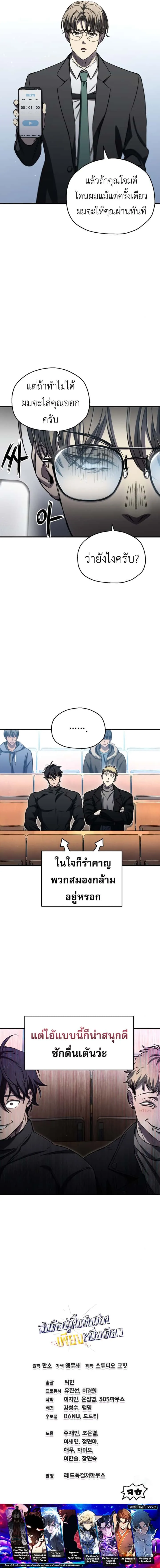 Solo Resurrection ตอนที่ 13 หน้า 16