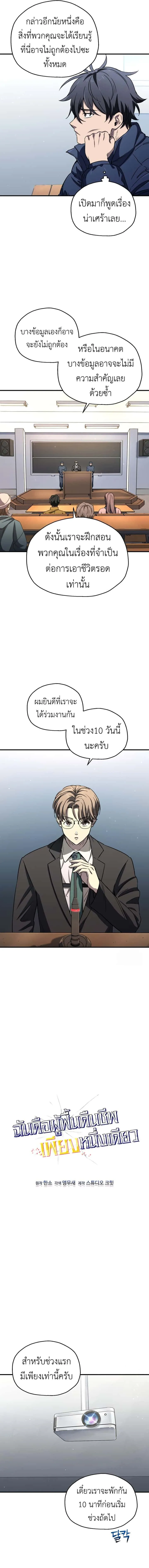 Solo Resurrection ตอนที่ 13 หน้า 3